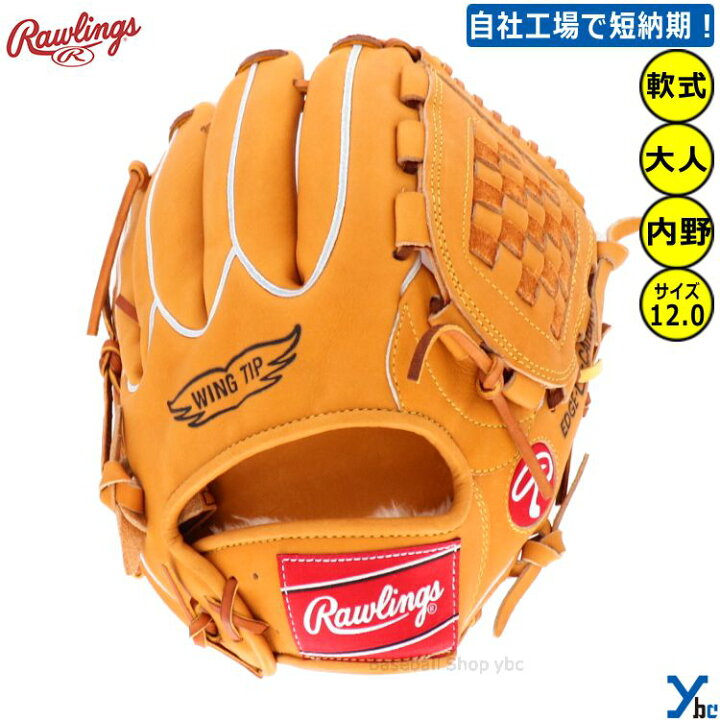 楽天市場】野球 グローブ 軟式 刺繍サービス 内野手  
