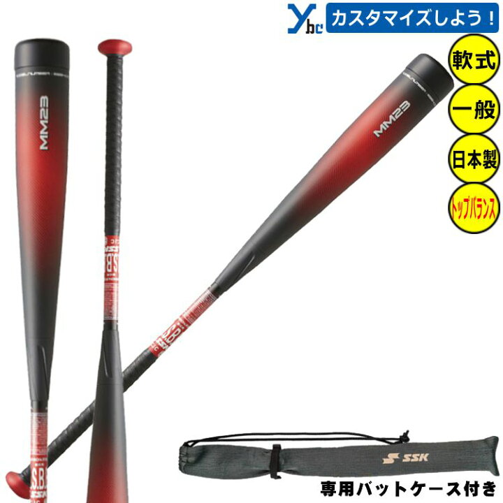 楽天市場】【カスタマイズ 軟式用バット 数量限定商品】 SSK エスエス 