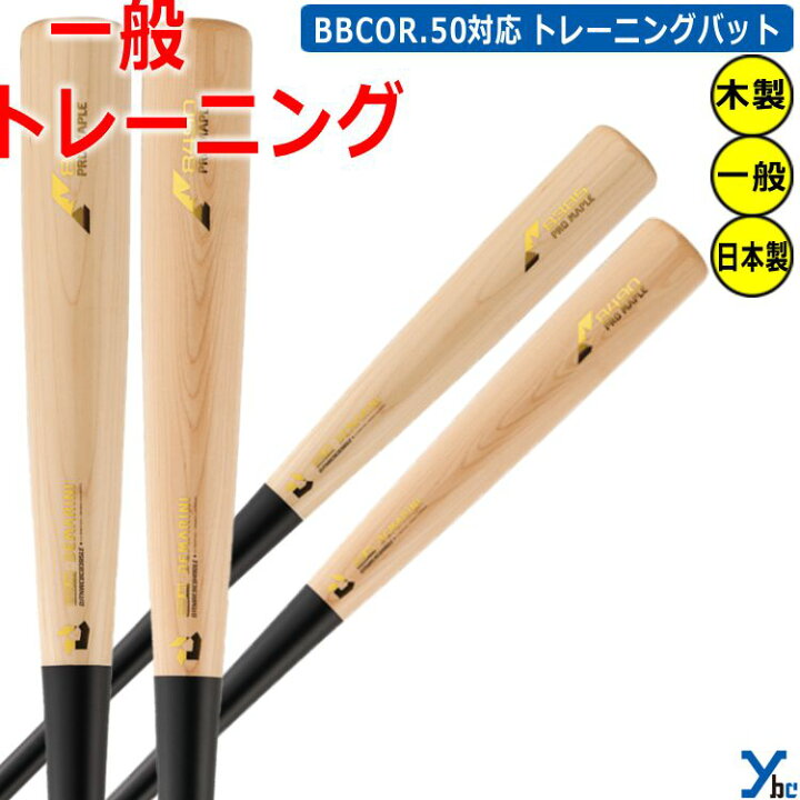 楽天市場】野球 【レーザー加工 打撃可 トレーニングバット 