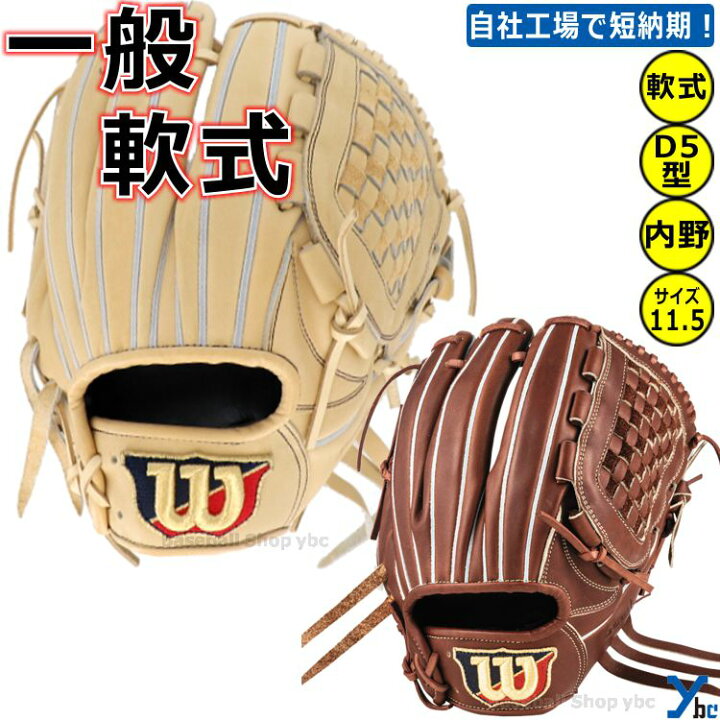 楽天市場】刺繍加工サービス 軟式用グローブ 内野手用 ウィルソン 野球 