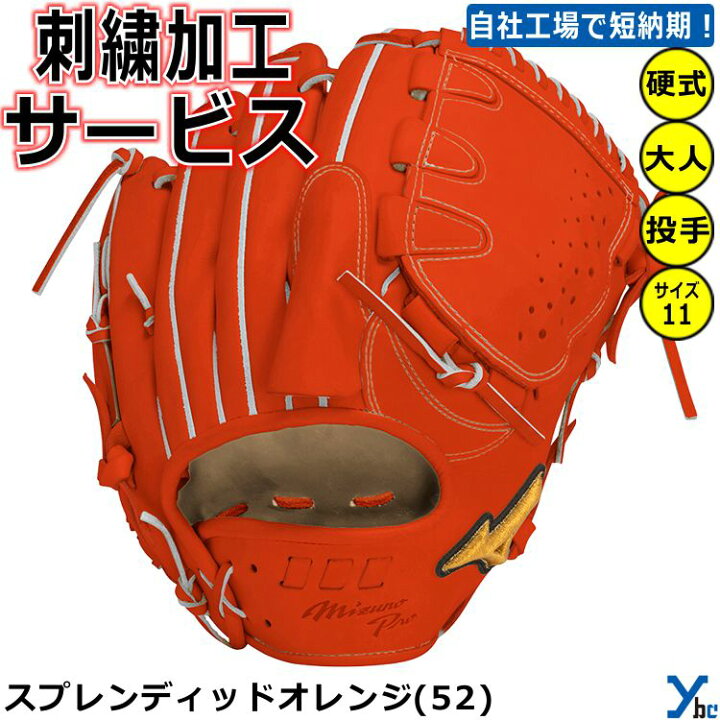 楽天市場】【2重刺繍サービス 硬式グローブ 投手用】 ミズノプロ BSS 