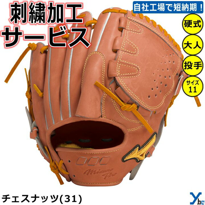 楽天市場】【2重刺繍サービス 硬式グローブ 投手用】 ミズノプロ BSS 