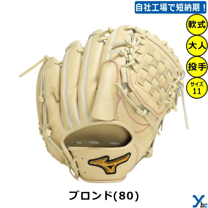 楽天市場】【刺繍サービス 軟式グローブ 投手用】 ミズノプロ 野球 