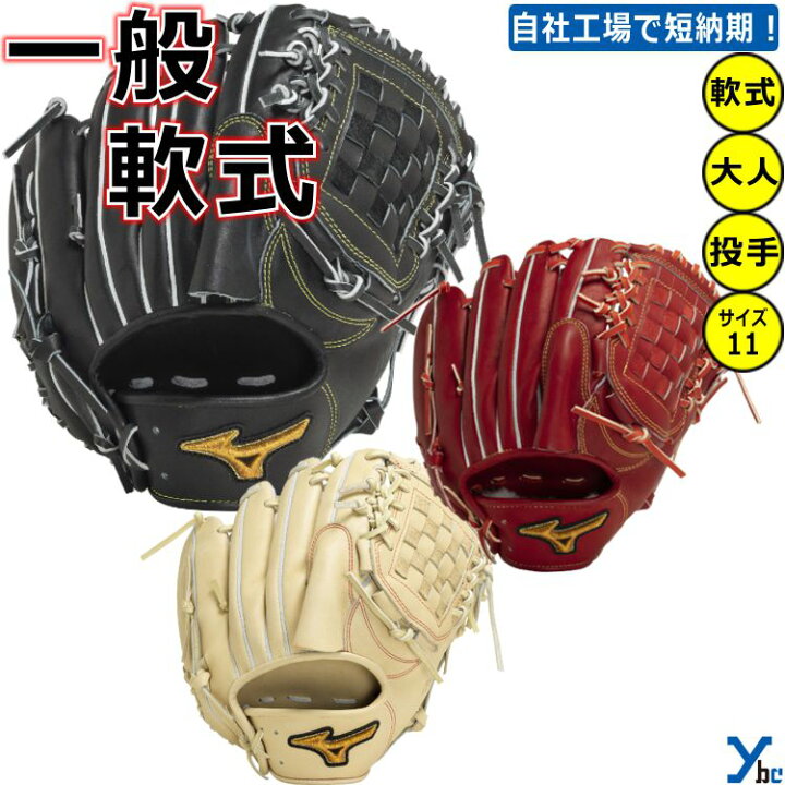 楽天市場】【刺繍サービス 軟式グローブ 投手用】 ミズノプロ 野球 