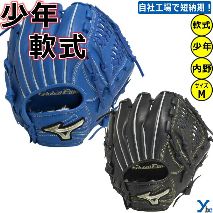 楽天市場】野球 グローブ 少年軟式 内野手 刺繍サービス ミズノ 野球  