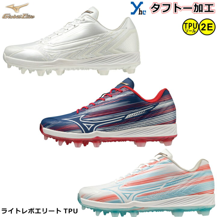 楽天市場】【タフトー加工可能 ポイントスパイク】 ミズノ 野球 ライト 