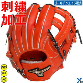 野球 グローブ 少年硬式 中学硬式 内野手 刺繍サービス ミズノ ゴールデンエイジ 硬式用グラブ グローバルエリート H selection SIGNA サイズGA8 1AJGA28403 セカンド ショート ybc 2023SS プレゼント