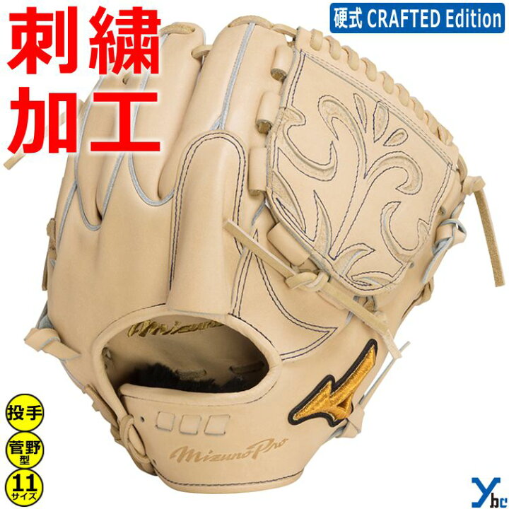 楽天市場】野球 グローブ 硬式 投手 刺繍サービス ミズノプロ  