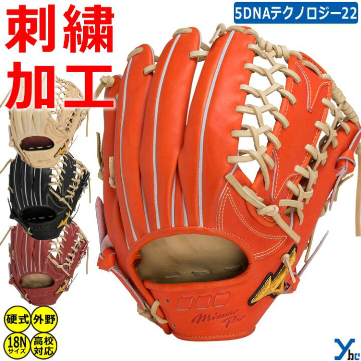 楽天市場】野球 グローブ 硬式 外野手 刺繍サービス ミズノプロ 限定 