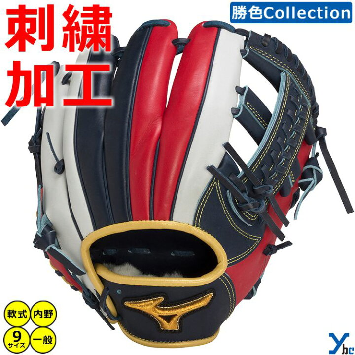 楽天市場】【刺繍サービス 勝色コレクション】 ミズノプロ 野球 軟式 
