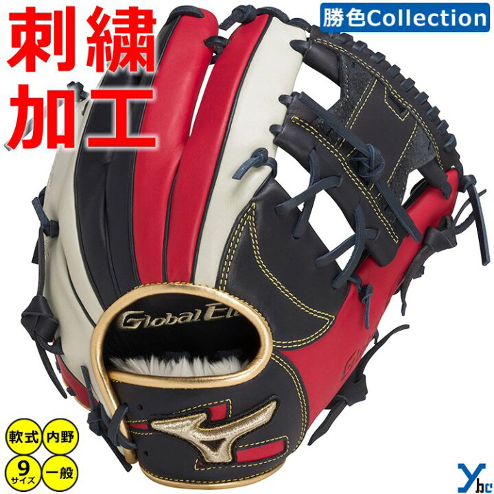 楽天市場】野球 グローブ 軟式 ミズノ 内野手 グローバルエリート 刺繍 