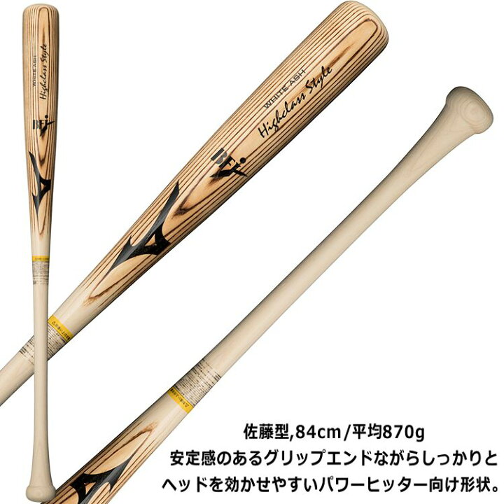楽天市場】【レーザーネーム加工 硬式木製バット】 ミズノ ハイクラス 