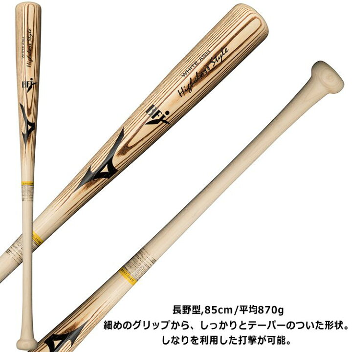 楽天市場】【レーザーネーム加工 硬式木製バット】 ミズノ ハイクラス 