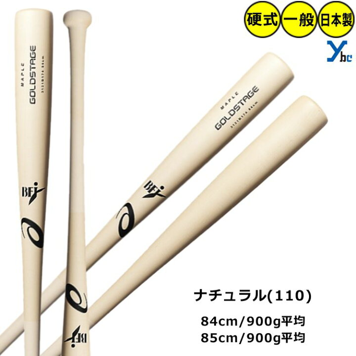 楽天市場】【レーザー加工 硬式木製バット メイプル】アシックス 
