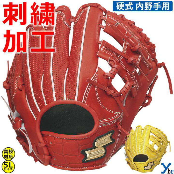 楽天市場】野球 グローブ 硬式 内野手 SSK 高校対応 刺繍加工サービス 