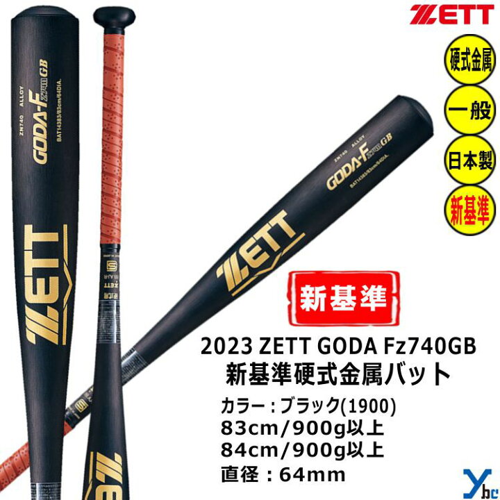 楽天市場】ZETT 硬式バット 新基準対応 金属バット ゴーダFz740GB ニア 