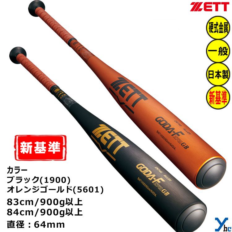 楽天市場】ZETT 硬式バット 新基準対応 金属バット ゴーダFz740GB ニア 