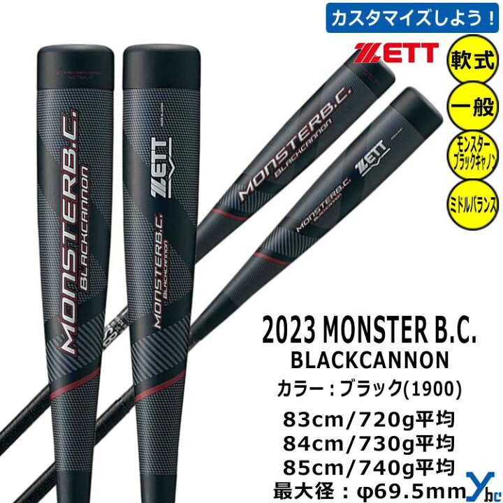 楽天市場】【カスタマイズ 一般軟式バット】 ZETT ゼット 軟式野球 