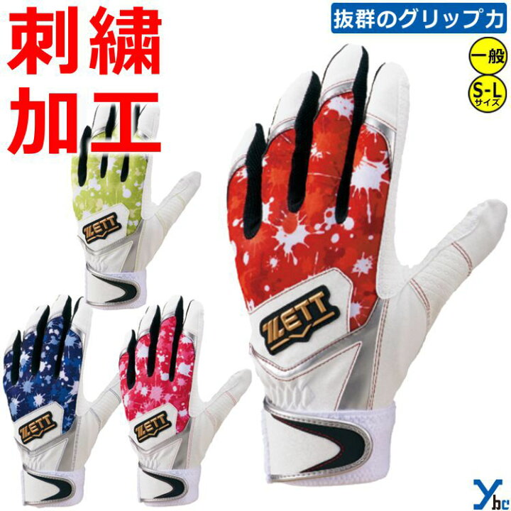楽天市場】【ZETT バッティング手袋】 ゼット バッティンググローブ 