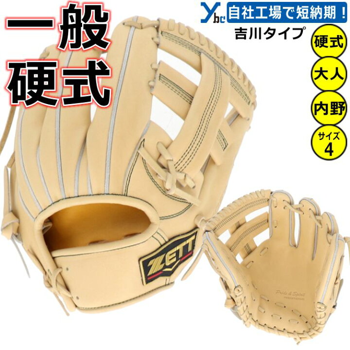 楽天市場】野球 グローブ 硬式 高校 ゼット 内野手 プロステイタス 