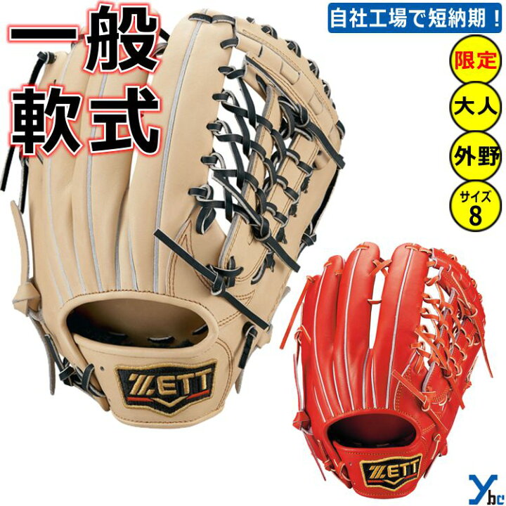 楽天市場】野球 グローブ 軟式 外野手 ゼット プロステタス 刺繍 