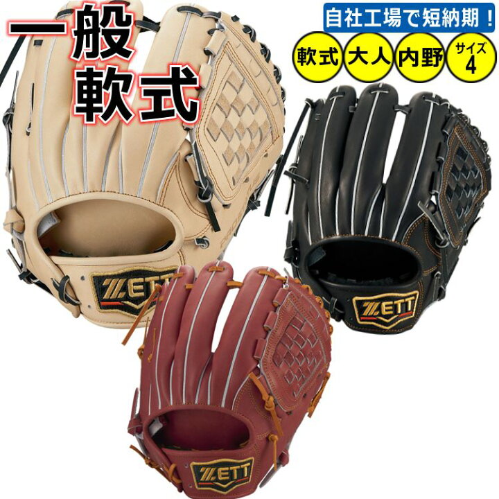 楽天市場】野球 グローブ 軟式 内野手 ゼット プロステタス 刺繍  
