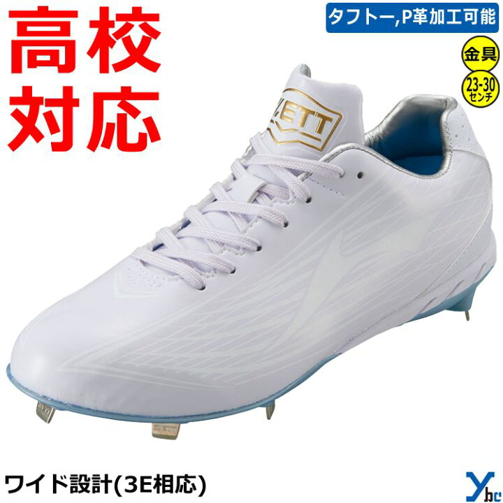 楽天市場】【高校野球対応 白スパイク】 ZETT ゼット スパイク 野球 