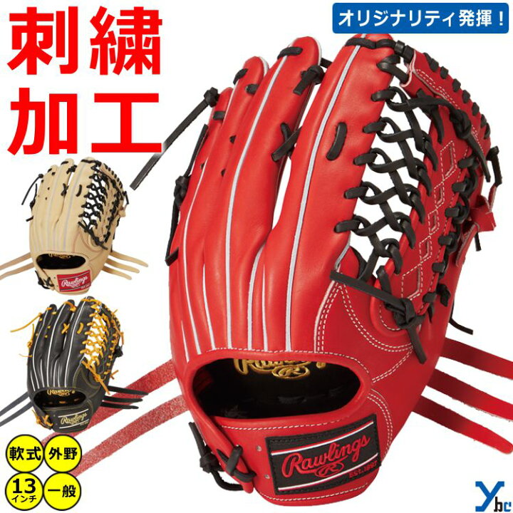 楽天市場】【刺繍サービス 軟式グローブ 外野手用 】ローリングス HOH 