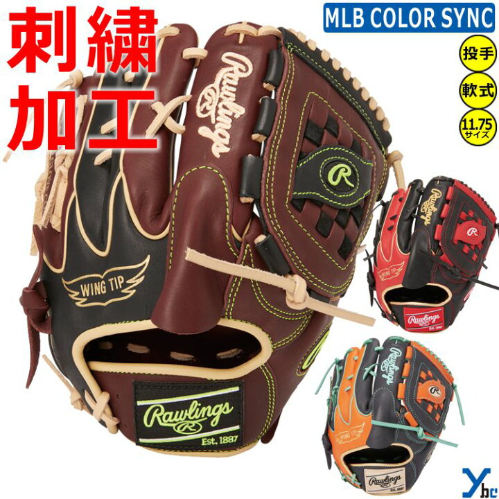 楽天市場】【刺繍サービス 軟式グローブ 投手用】ローリングス HOH MLB 