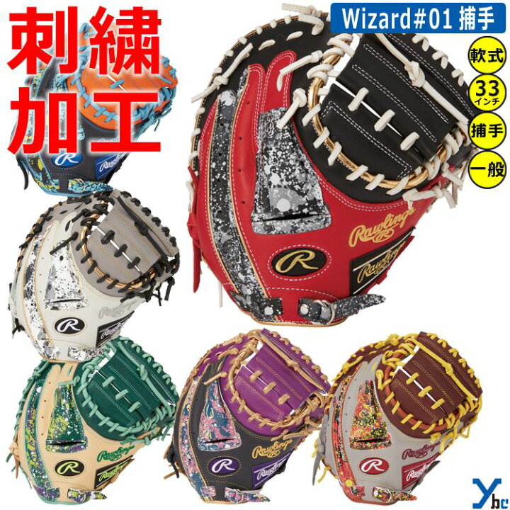 楽天市場】野球 グローブ 軟式 刺繍サービス 捕手 ローリングス 野球 