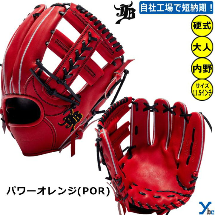 楽天市場】【刺繍サービス 硬式グローブ】和牛JB WAGYUJB 野球 内野手 