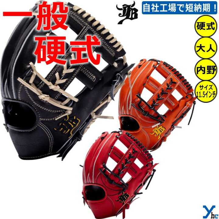 楽天市場】【刺繍サービス 硬式グローブ】和牛JB WAGYUJB 野球 内野手 