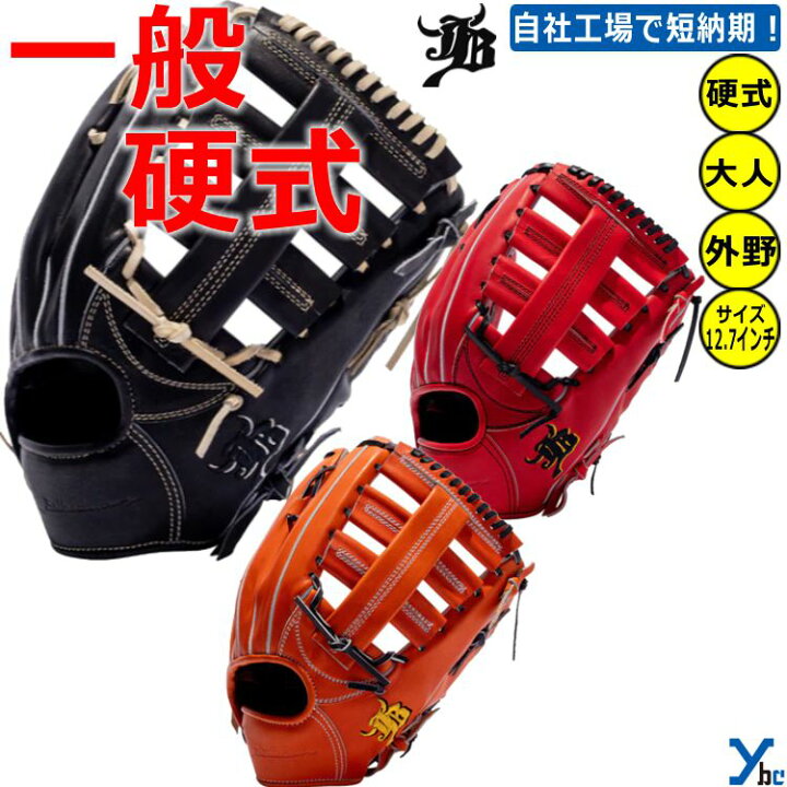楽天市場】【刺繍サービス 硬式グローブ】和牛JB WAGYUJB 野球 外野手 