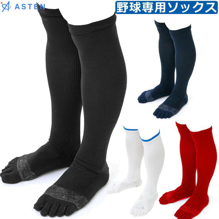 アステン ASTEN 野球専用5本指ソックス Sサイズ｜Yahoo!フリマ（旧PayPayフリマ） アステン ASTEN 野球専用5本指ソックス　 S　黒　　2足