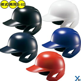 ZETT 軟式用ヘルメット 両耳 左右兼用 軽量 SGマーク合格品 全日本軟式野球連盟公認 BHL380 ybc
