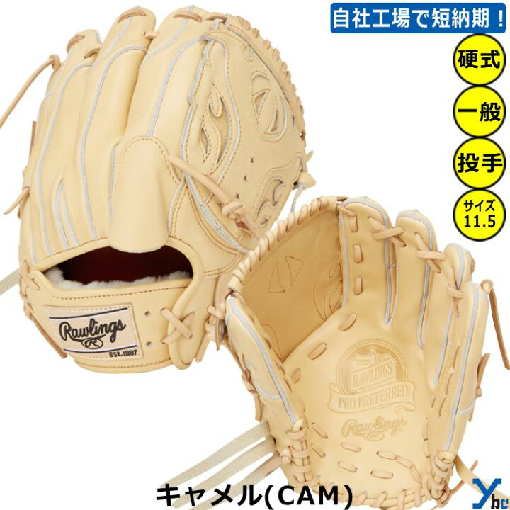 楽天市場】野球 刺繍加工サービス 硬式グラブ 投手用 ローリングス 