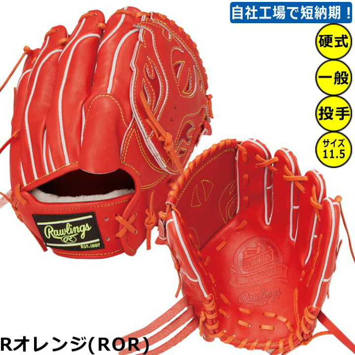 楽天市場】野球 刺繍加工サービス 硬式グラブ 投手用 ローリングス 