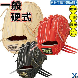 野球 刺繍加工サービス 硬式グラブ 投手用 ローリングス 硬式グローブ ラベル交換 硬式用グラブ ピッチャー用 PRO PREFERRED Wizard #02 2024 サイズ11.5インチ GH4PW2N54MG 右投げ用 高校 ybc RGGC店限定 2024 プレゼント