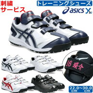 【両足ネーム刺繍サービス 】 アシックス 野球 トレーニングシューズ アップシューズ ASICS NEOREVIVE TR…