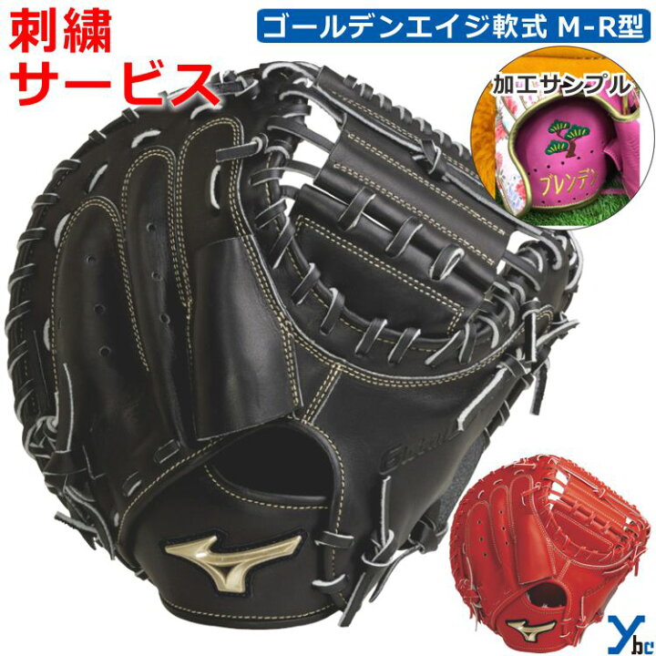 楽天市場】野球 グローブ 少年軟式 捕手 刺繍サービス ミズノ 軟式用 