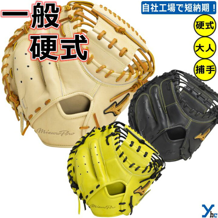 楽天市場】【刺繍サービス 硬式グローブ 捕手用 】 ミズノ ミズノプロ  