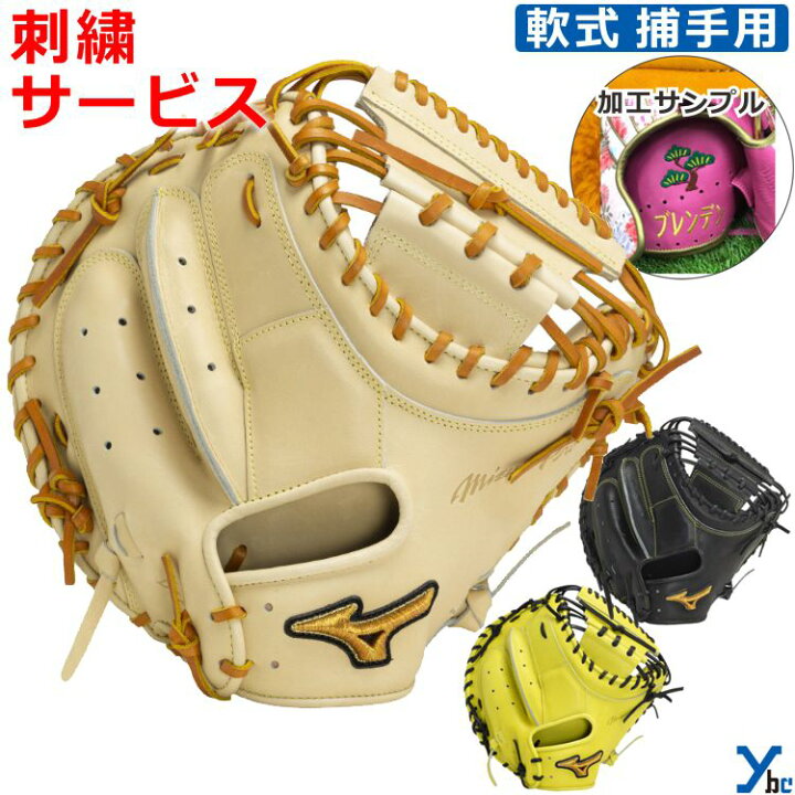 楽天市場】野球 グローブ 軟式 刺繍サービス ミズノプロ 軟式用 一般 