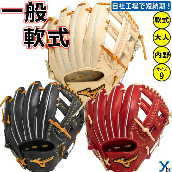 楽天市場】【刺繍サービス 軟式グローブ 内野手用】 ミズノプロ 野球 
