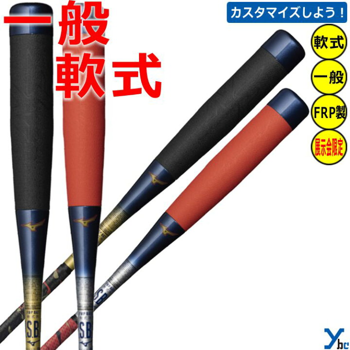 楽天市場】【ミズノ 軟式用バット ビヨンドマックス】 mizuno FRP製 