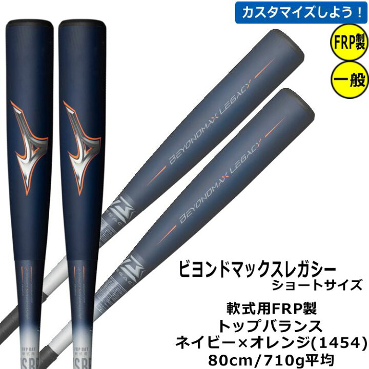 楽天市場】【即日発送】 野球 バット 軟式 ビヨンドマックスレガシー 