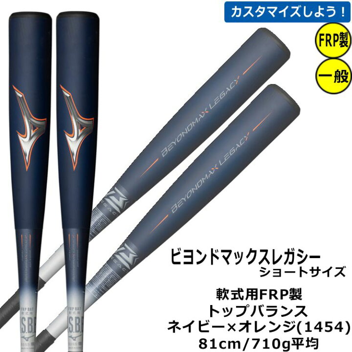 楽天市場】【即日発送】 野球 バット 軟式 ビヨンドマックスレガシー 