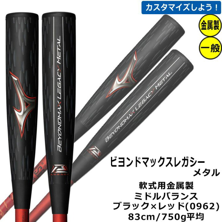 楽天市場】野球 【カスタマイズ 展示会限定商品】ミズノ ビヨンド 