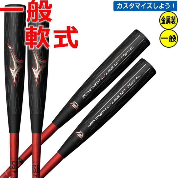 楽天市場】野球 【カスタマイズ 展示会限定商品】ミズノ ビヨンド  
