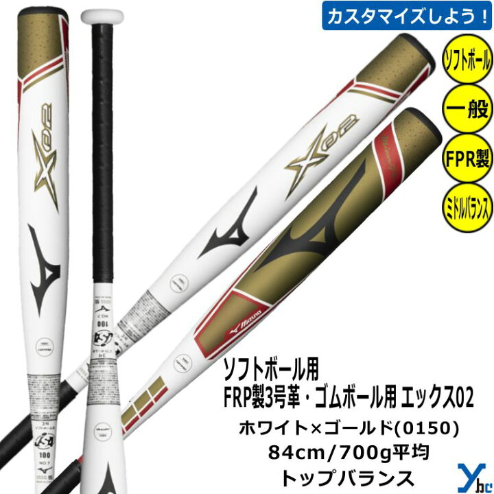 楽天市場】野球 【カスタマイズ 3号革・ゴムボール兼用】 ミズノ 