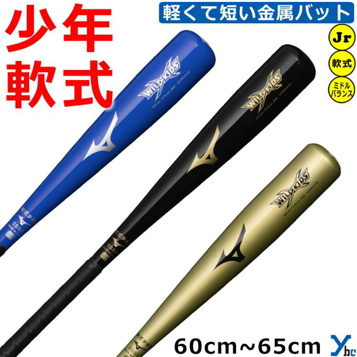 楽天市場】野球 【少年軟式用バット 金属】 ミズノ mizuno バット 少年  
